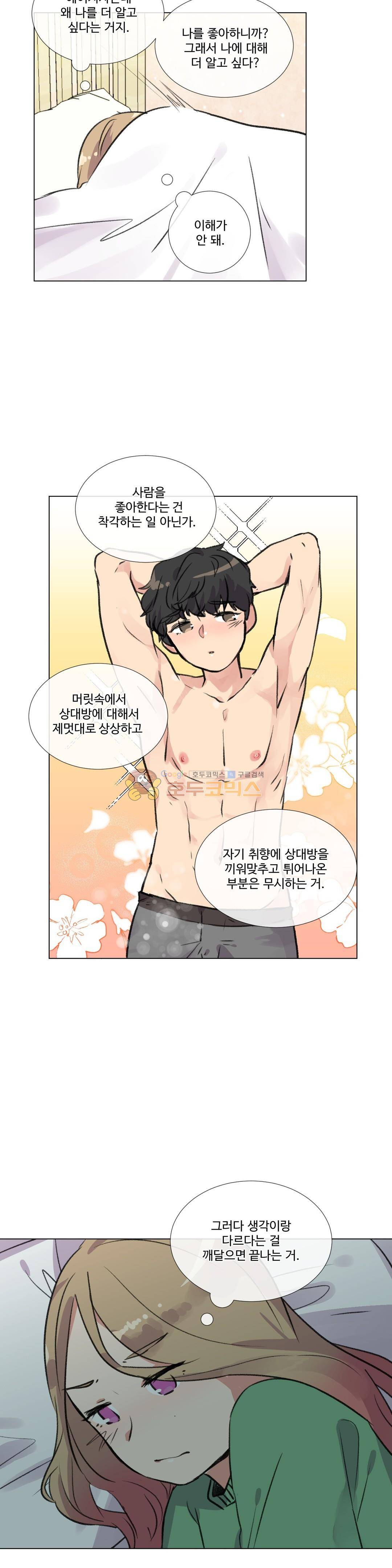 작은 고추가 밉다 48화 3