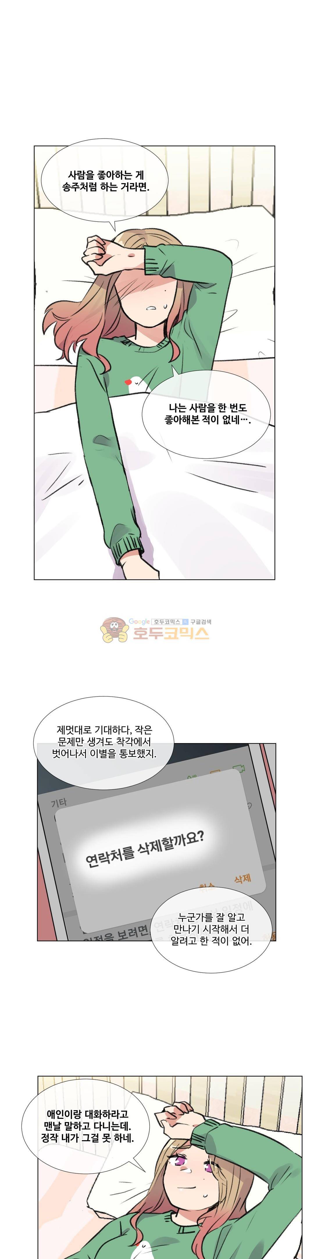 작은 고추가 밉다 48화 4