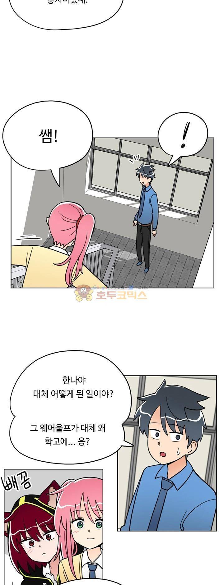 인간 선생님 9화 - 초대 2