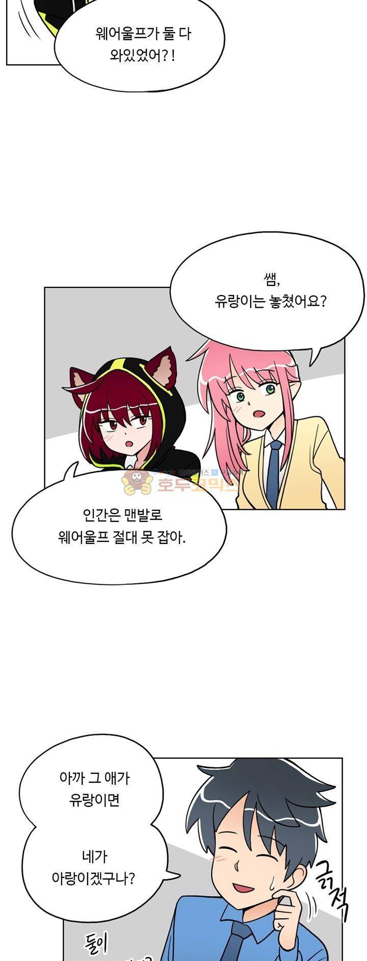 인간 선생님 9화 - 초대 3