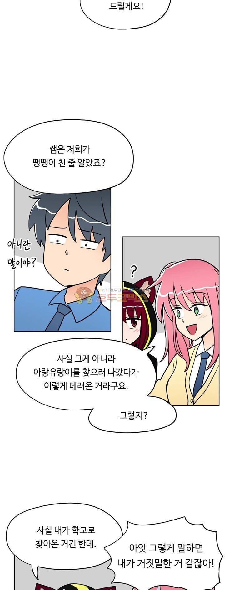 인간 선생님 9화 - 초대 5