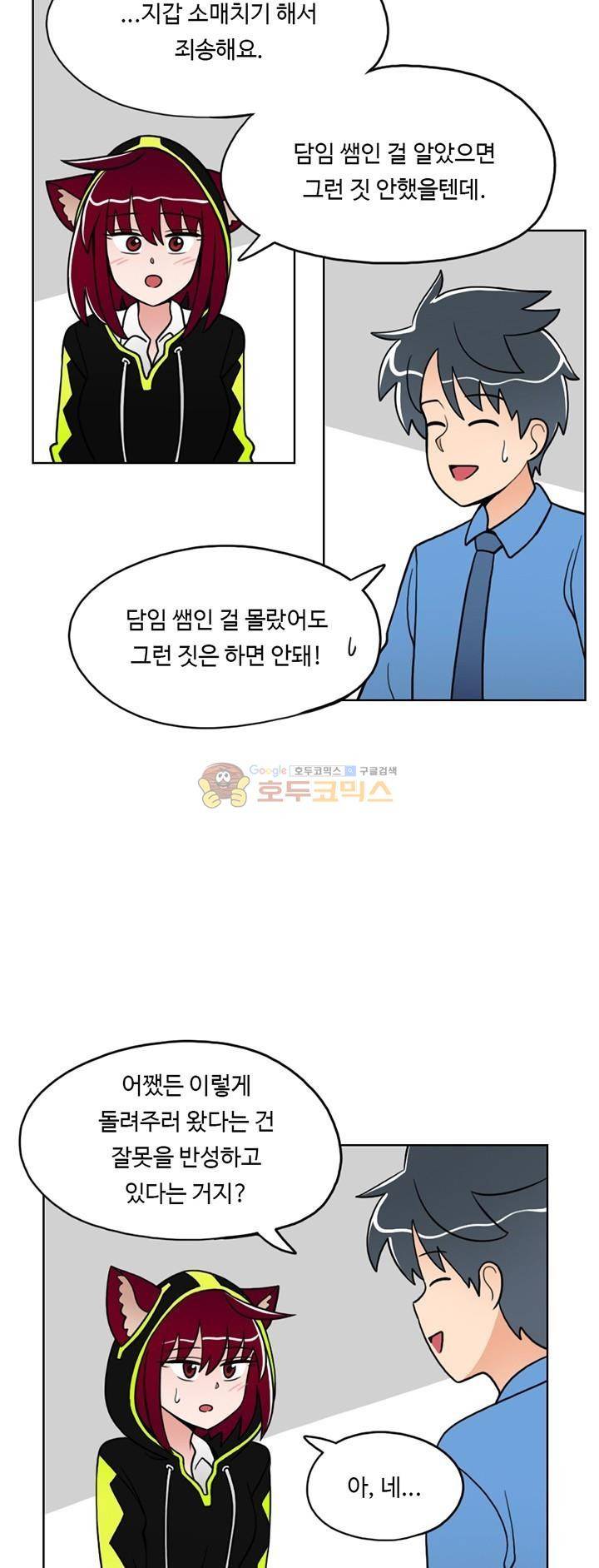 인간 선생님 9화 - 초대 7