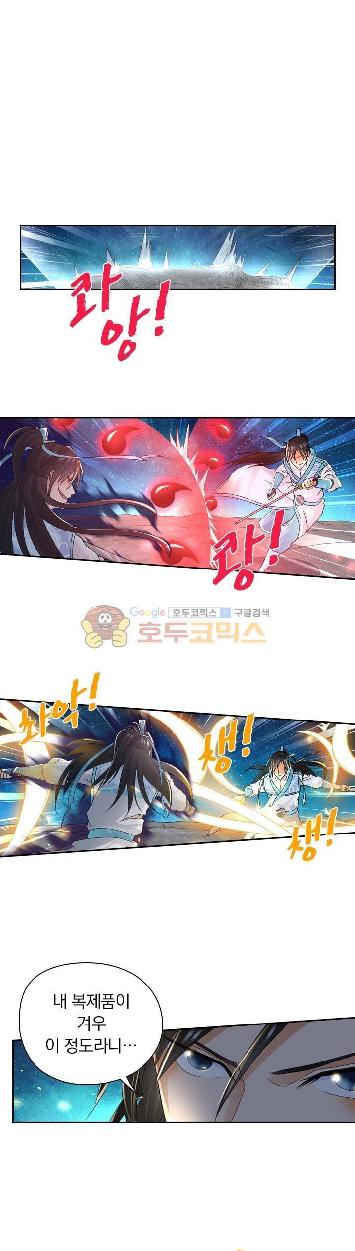 영원지존 72화 1