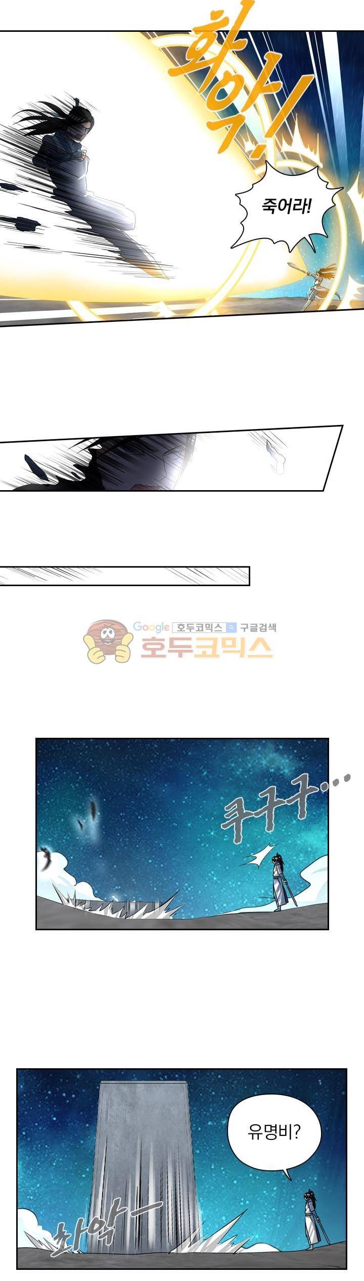 영원지존 72화 2