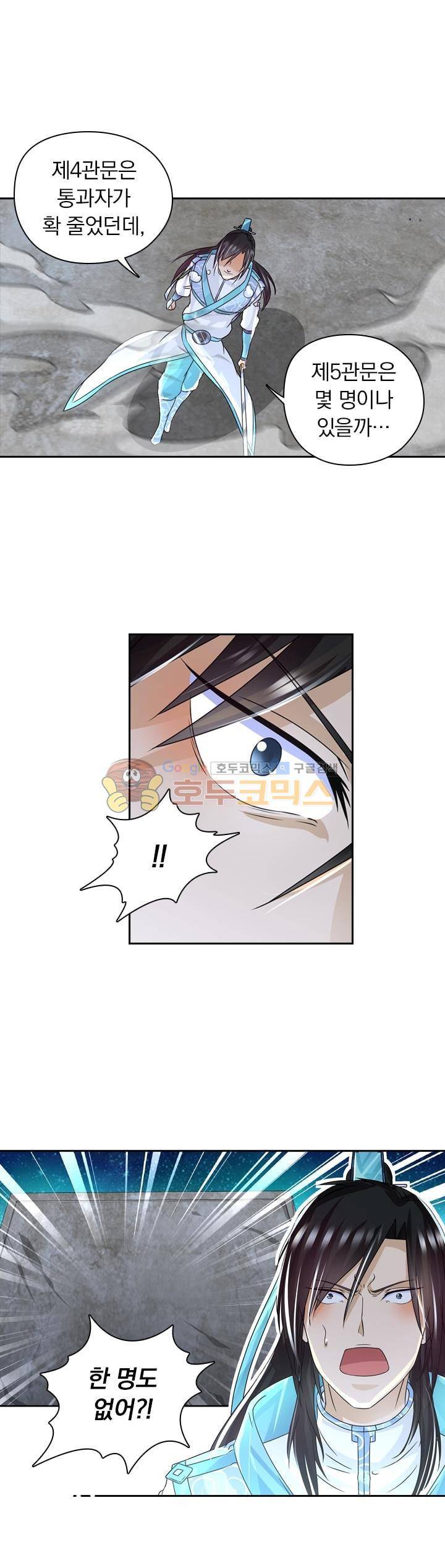 영원지존 72화 3