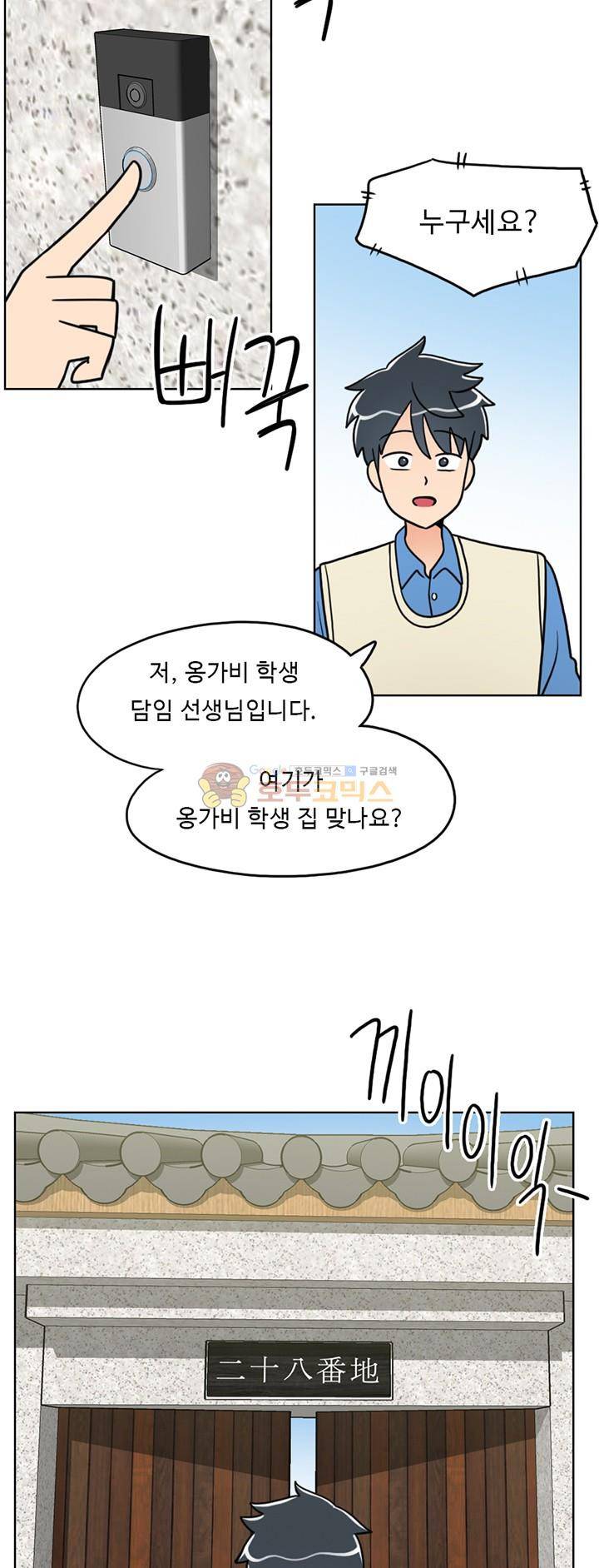 인간 선생님 26화 - 도깨비 소년 가비 3