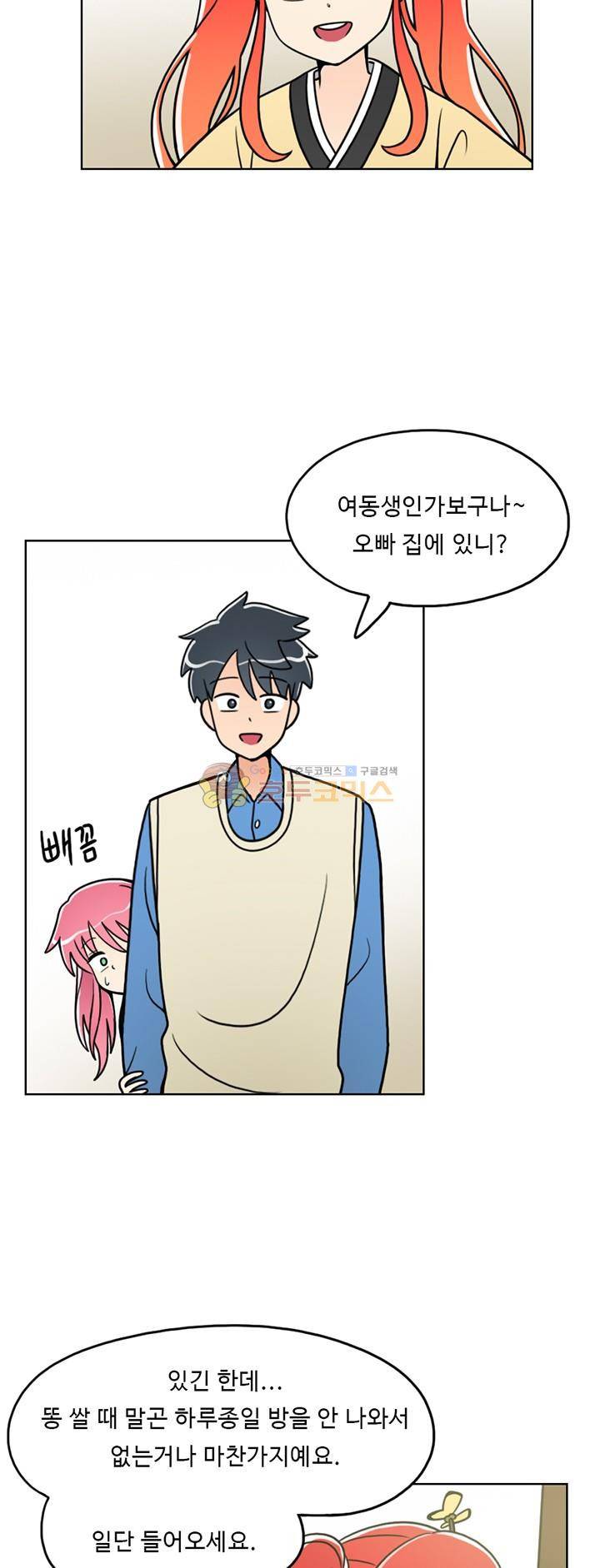 인간 선생님 26화 - 도깨비 소년 가비 5