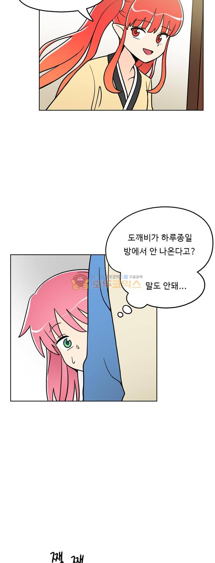 인간 선생님 26화 - 도깨비 소년 가비 6