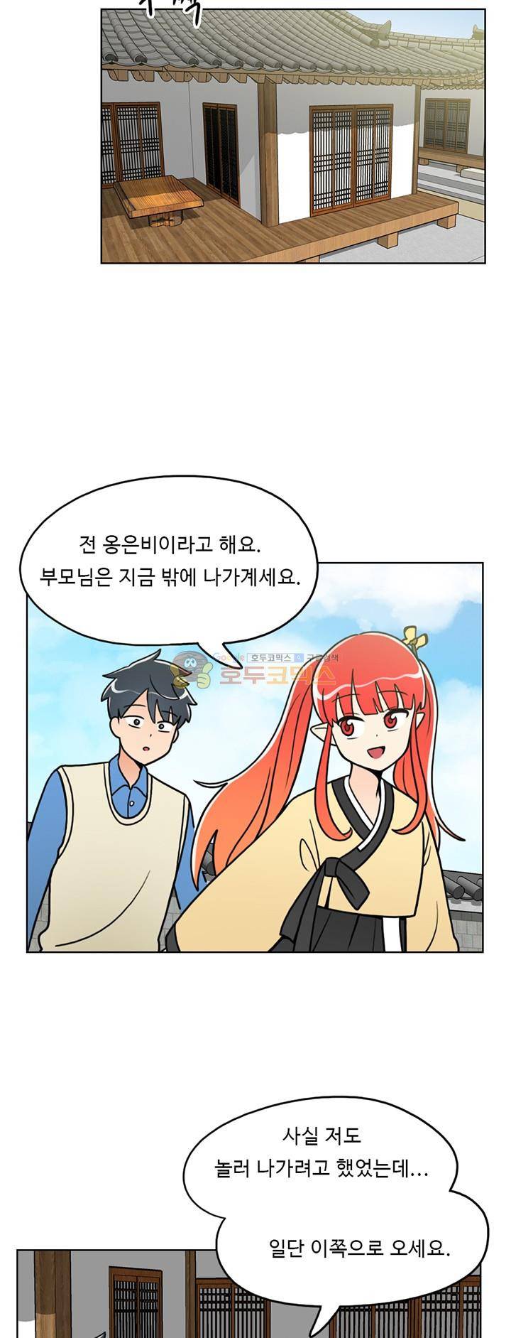 인간 선생님 26화 - 도깨비 소년 가비 7