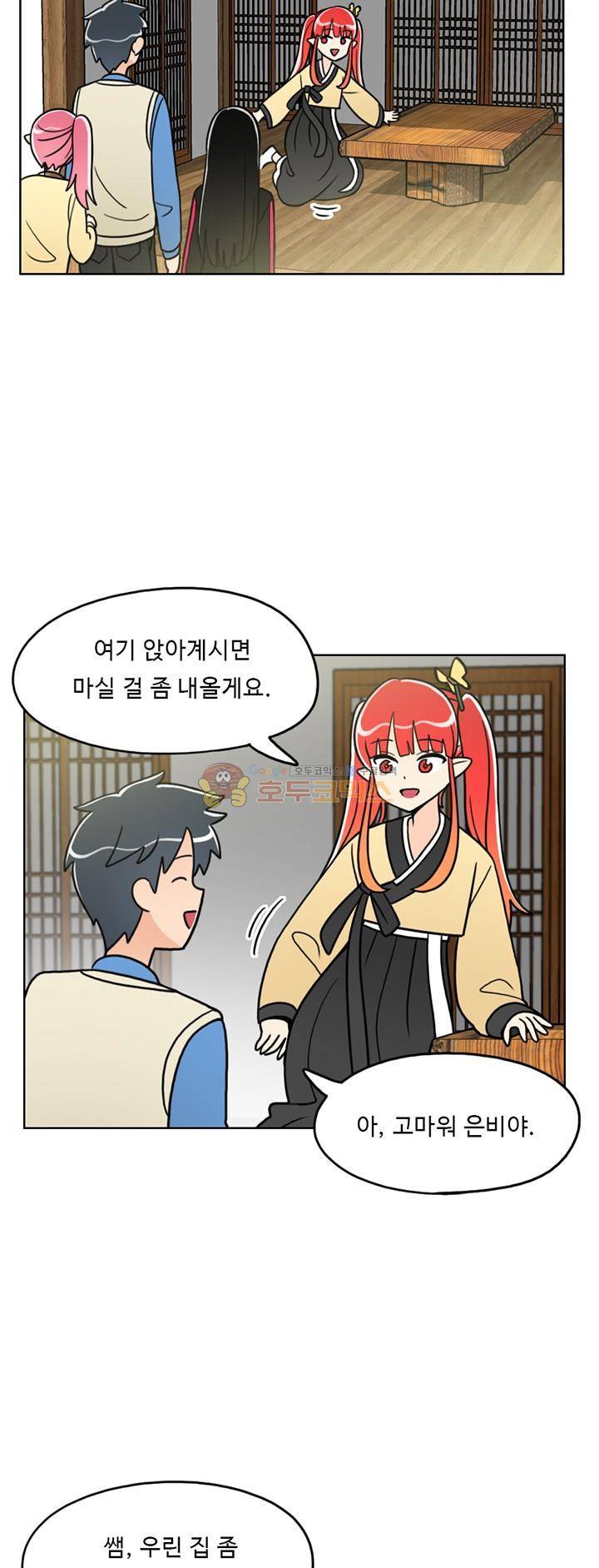 인간 선생님 26화 - 도깨비 소년 가비 8