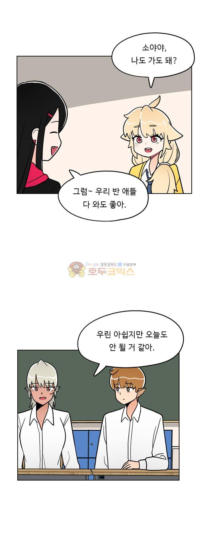 인간 선생님 35화 - 놀러 가자 5