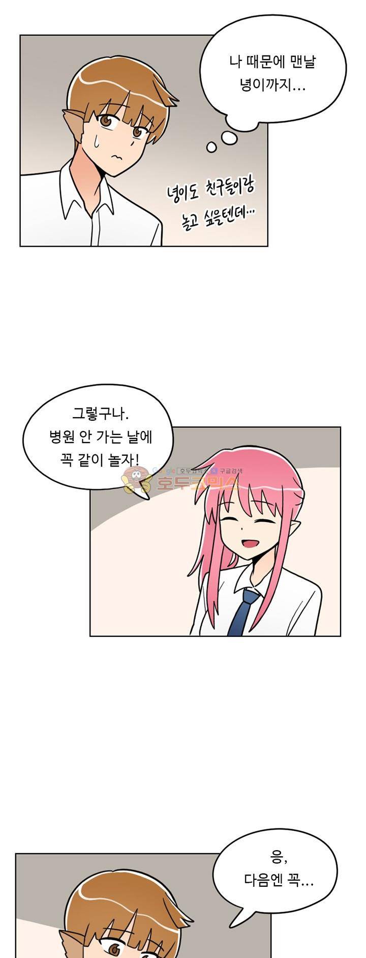 인간 선생님 35화 - 놀러 가자 7