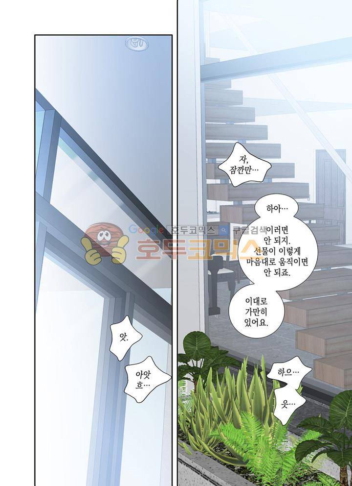 미치기 좋은 날 50화 2
