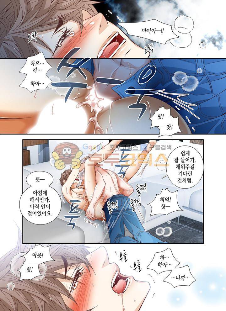 미치기 좋은 날 50화 5