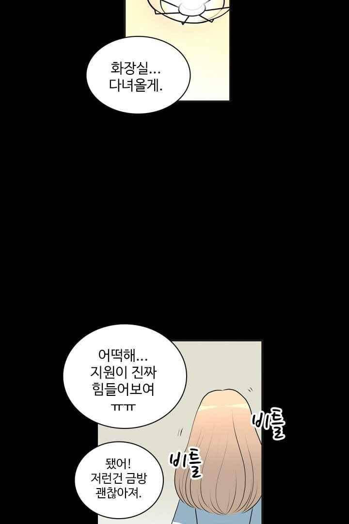 85년생 47화 6