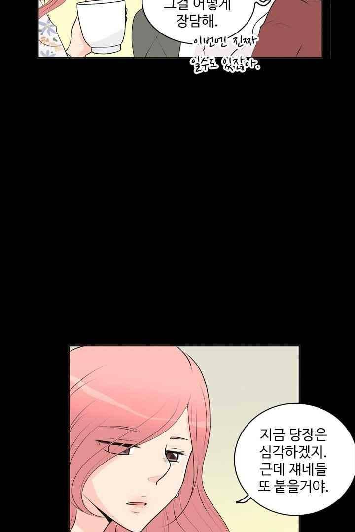 85년생 47화 8