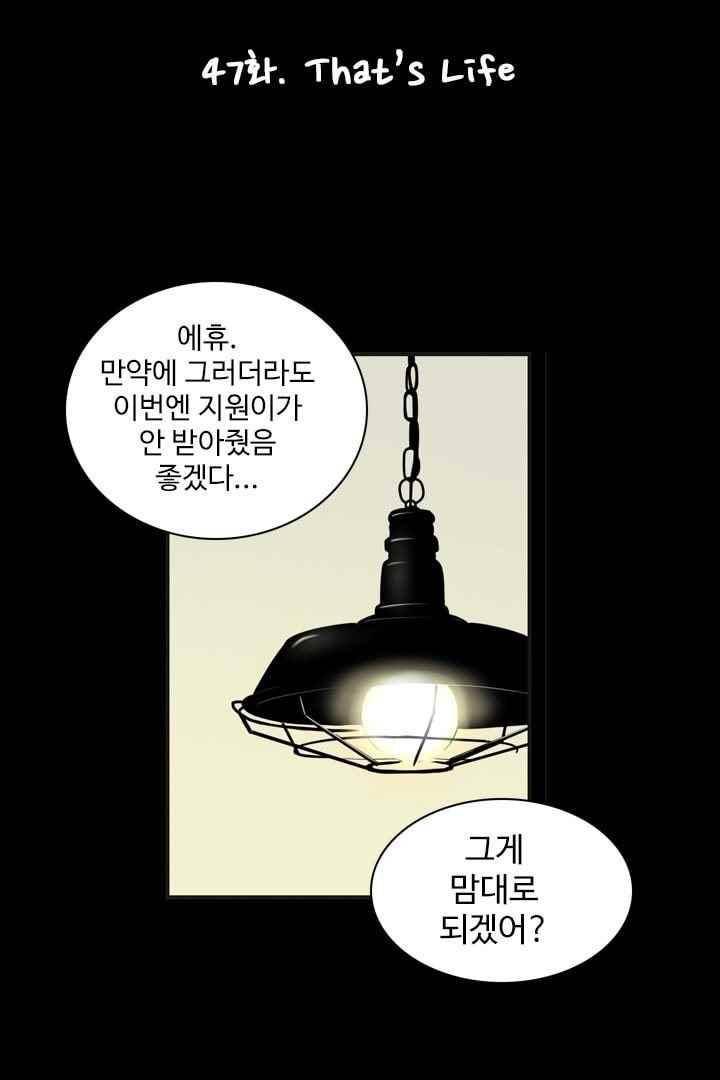 85년생 47화 15
