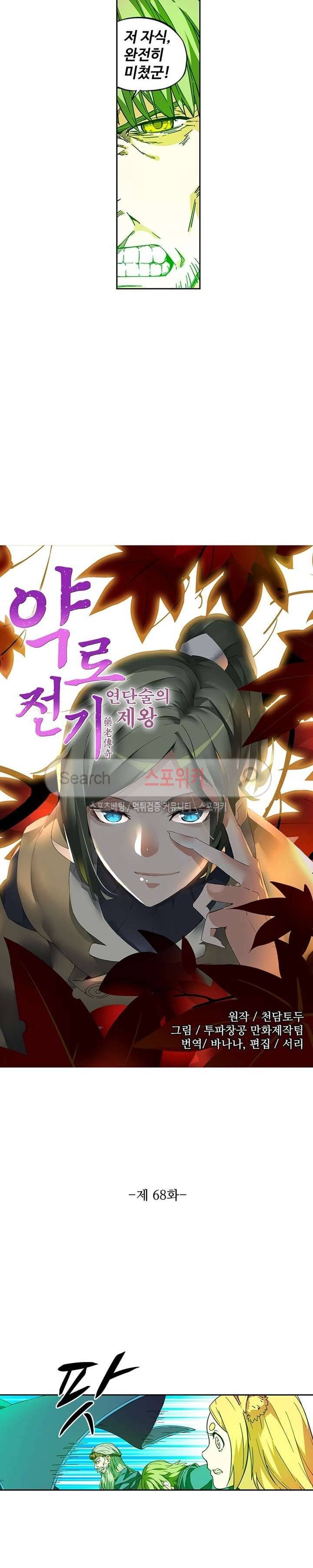 약로전기 : 연단술의 제왕 68화 2