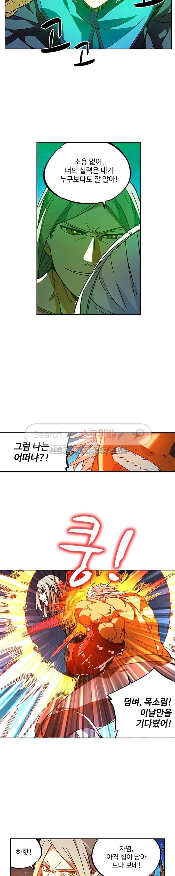 약로전기 : 연단술의 제왕 68화 4