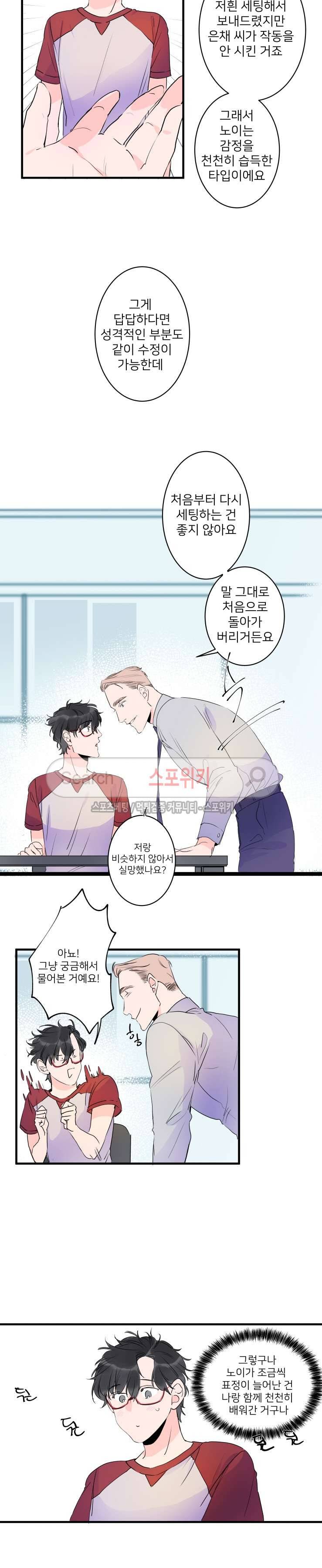 노이 39화 3