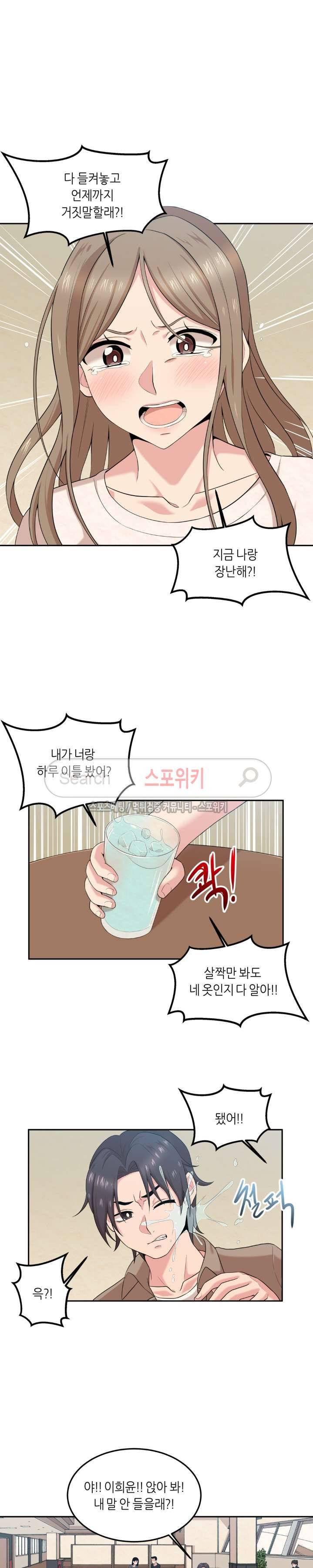 벽 너머의 여자 11화 2