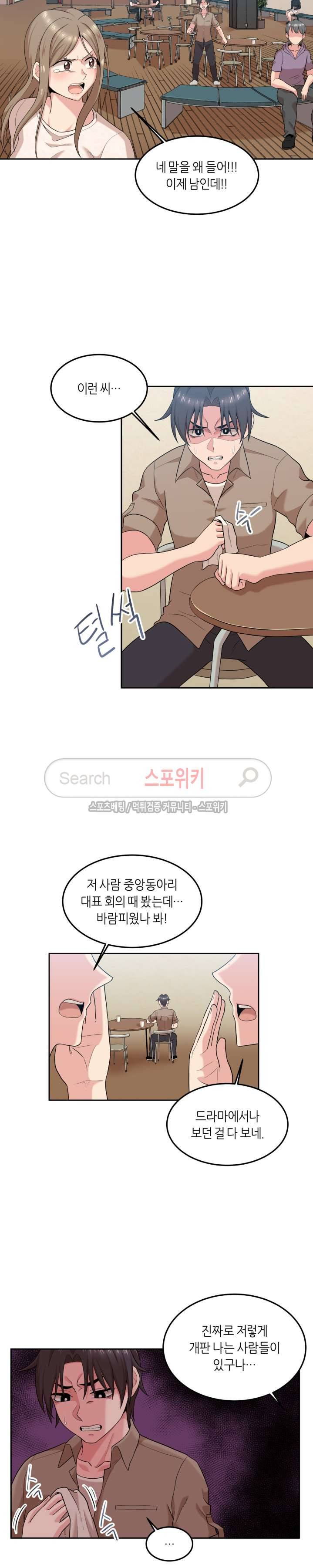 벽 너머의 여자 11화 3