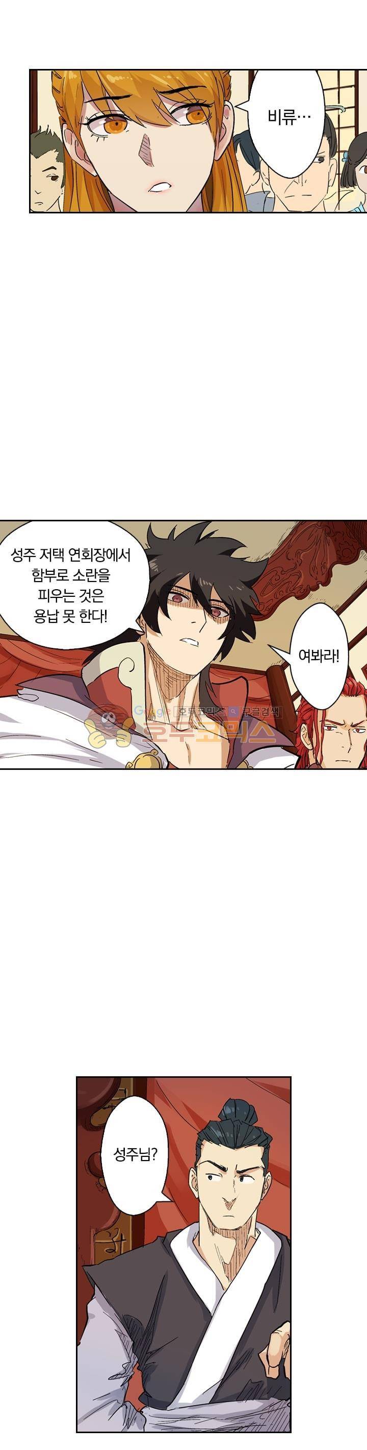 요신기 151화 2
