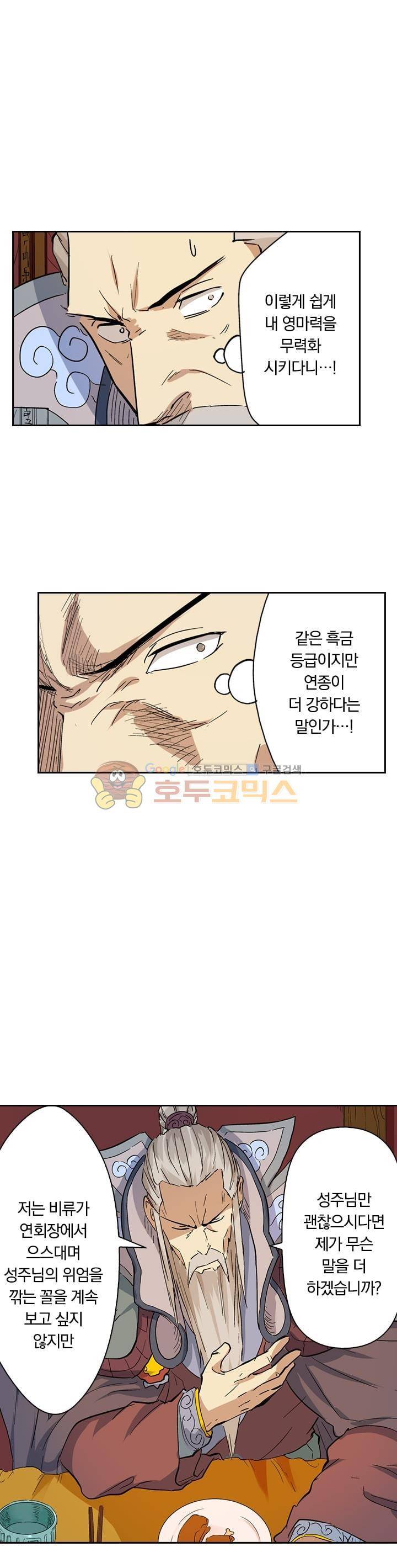 요신기 151화 10