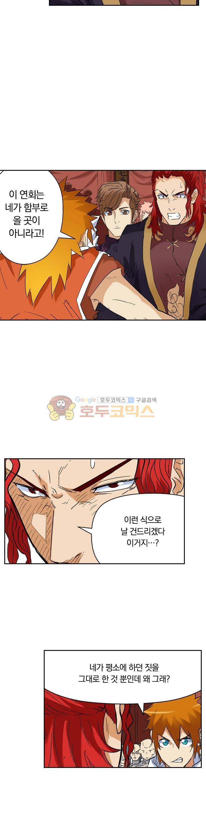 요신기 151화 20