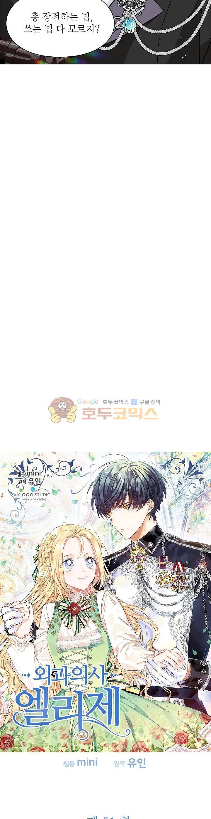 외과의사 엘리제 51화 2