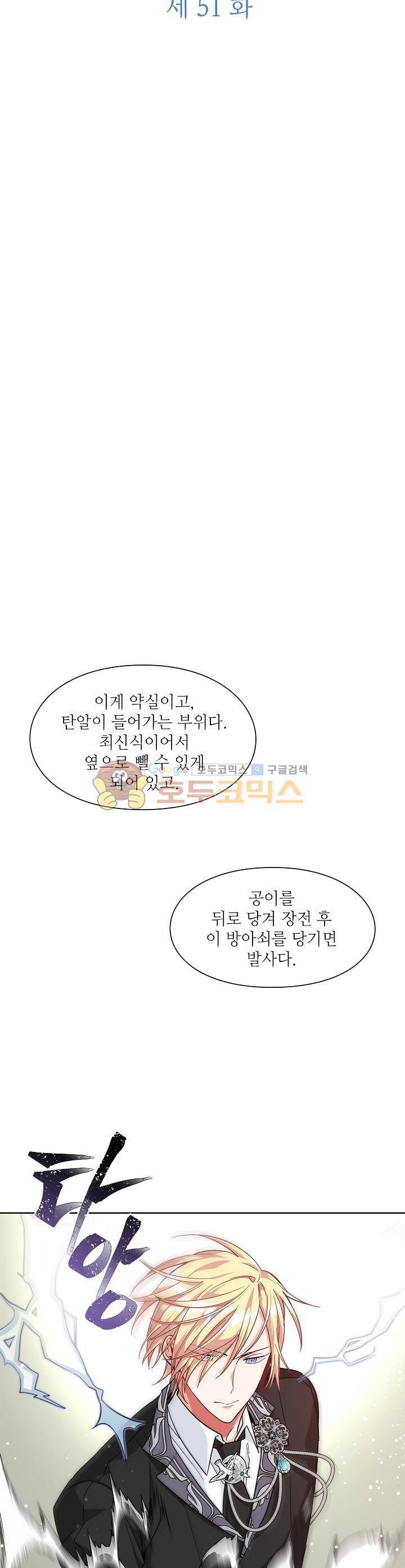외과의사 엘리제 51화 3