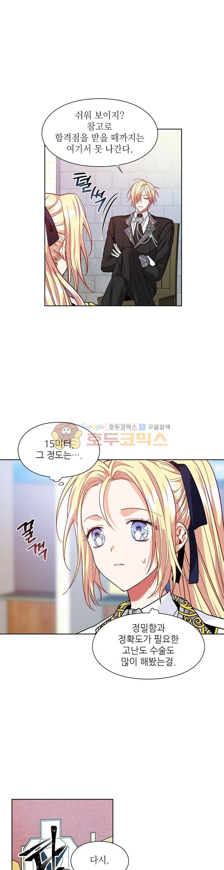외과의사 엘리제 51화 5