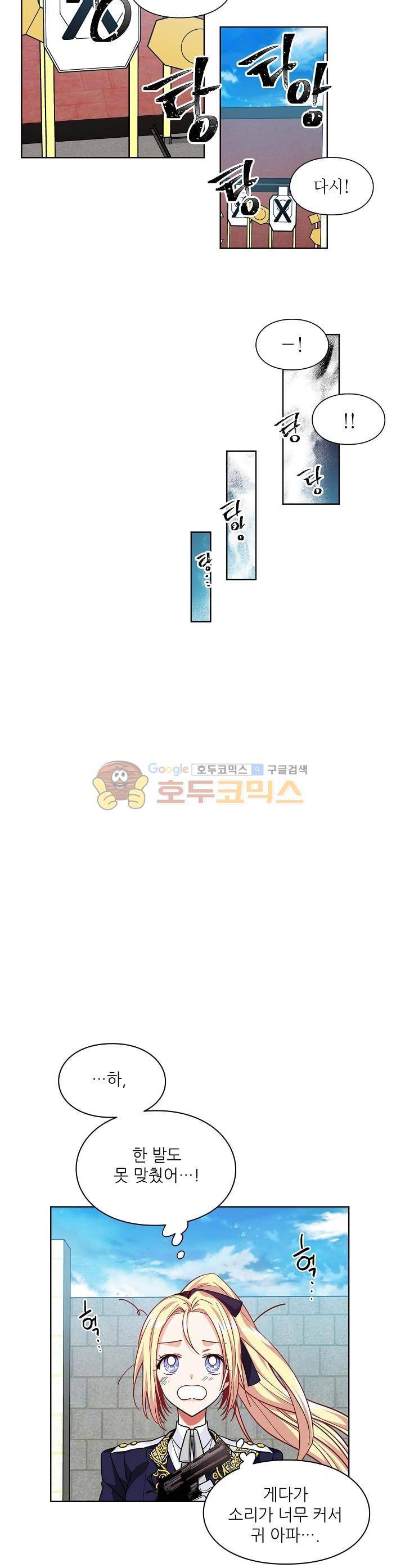 외과의사 엘리제 51화 6