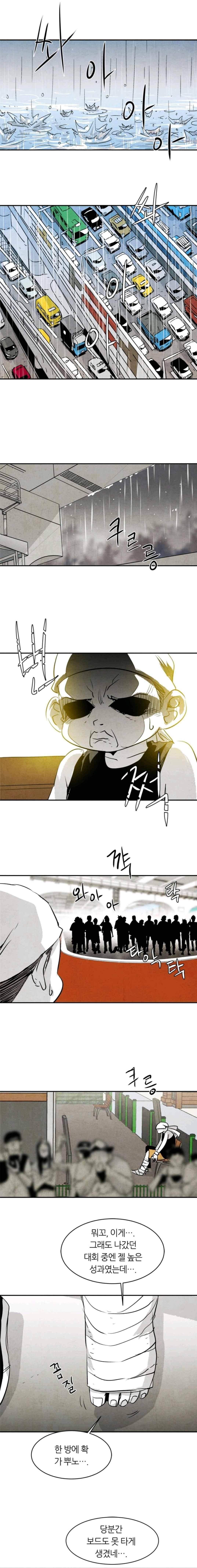 고스트 보드킹 112화 1