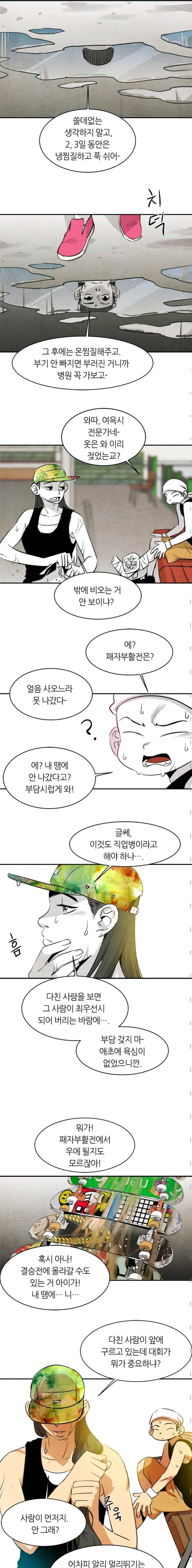 고스트 보드킹 112화 2
