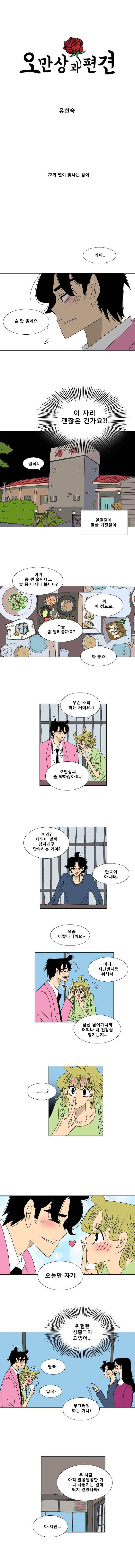 오만상과 편견 72화 1