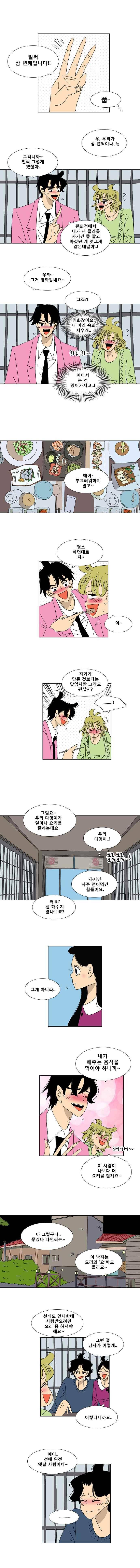 오만상과 편견 72화 2