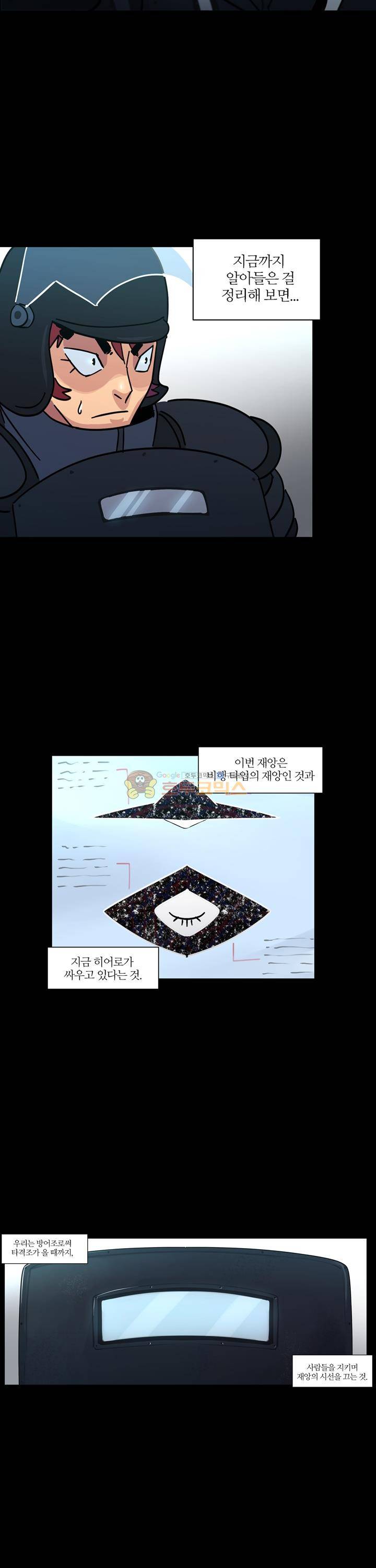 우리동네 히어로 20화 6