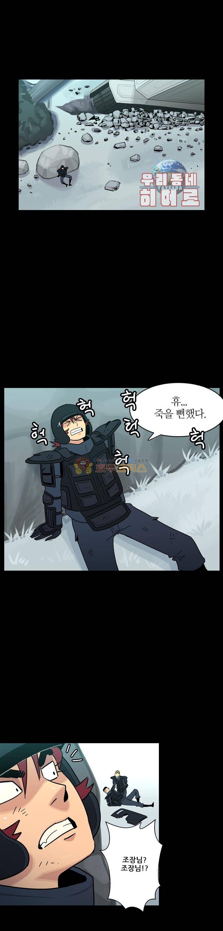 우리동네 히어로 29화 1
