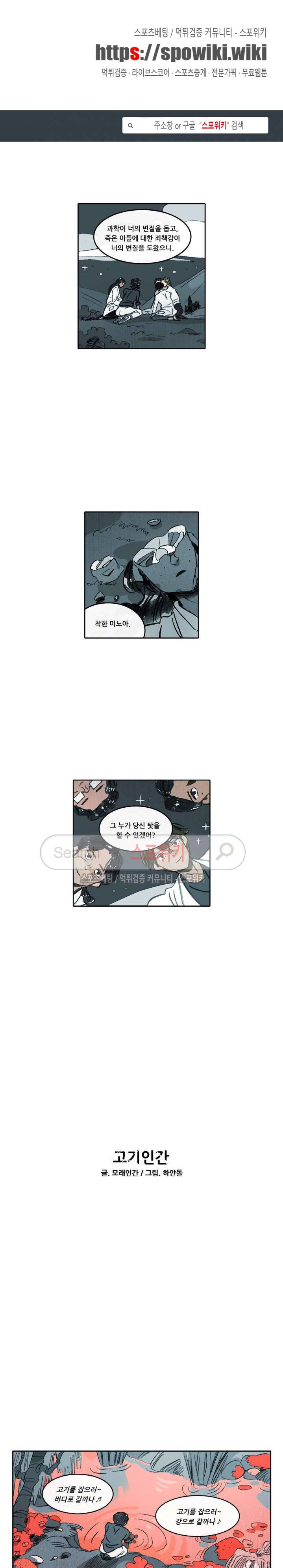 고기인간 시즌2 53화 1