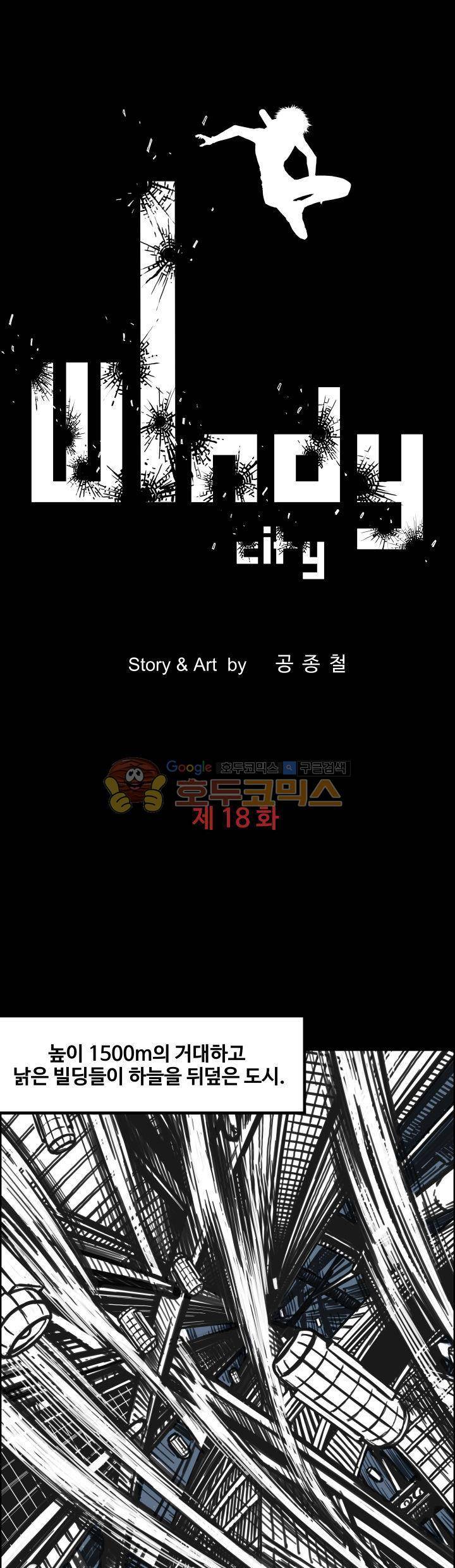 윈디시티 18화 1
