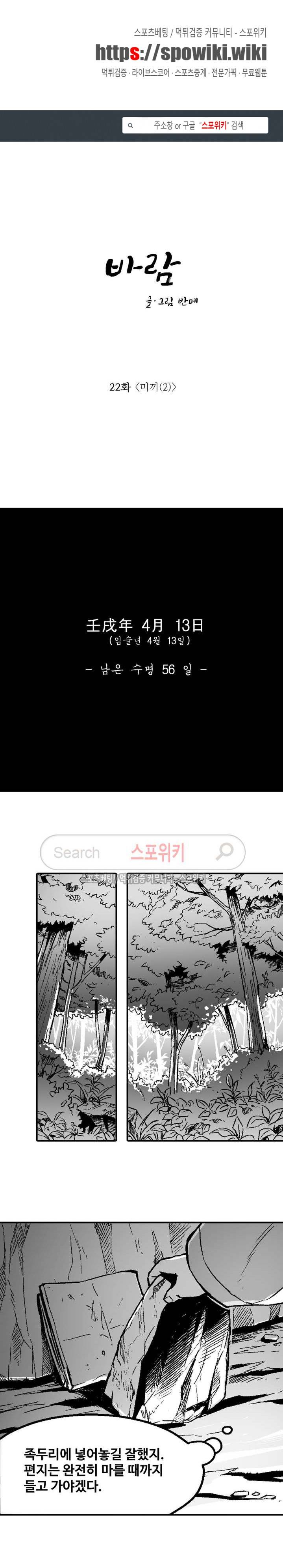 바람 22화 1