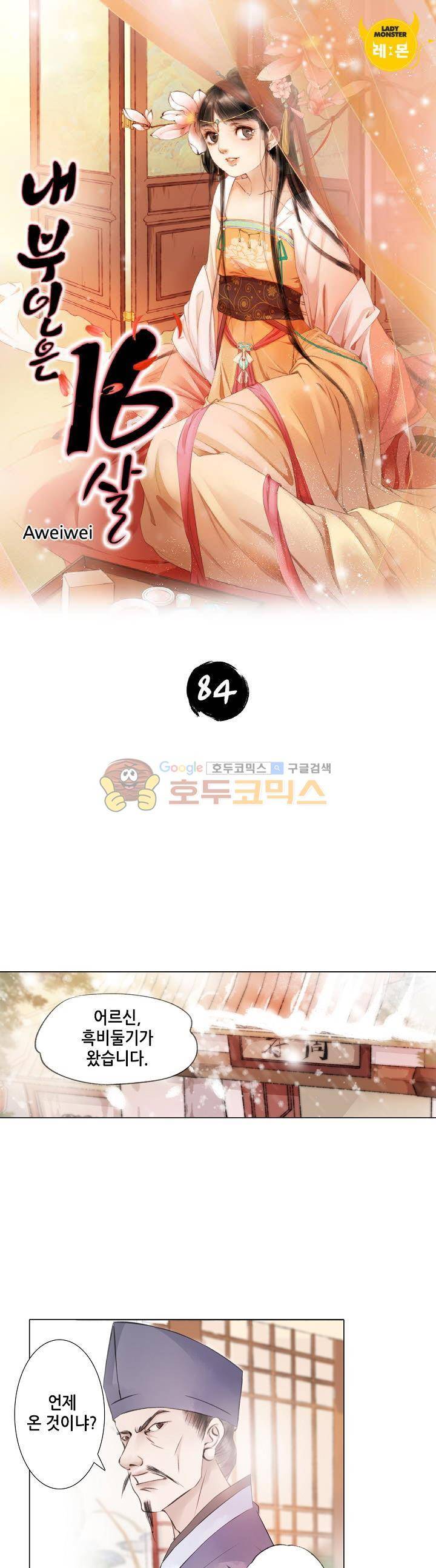 내 부인은 16살 84화 1