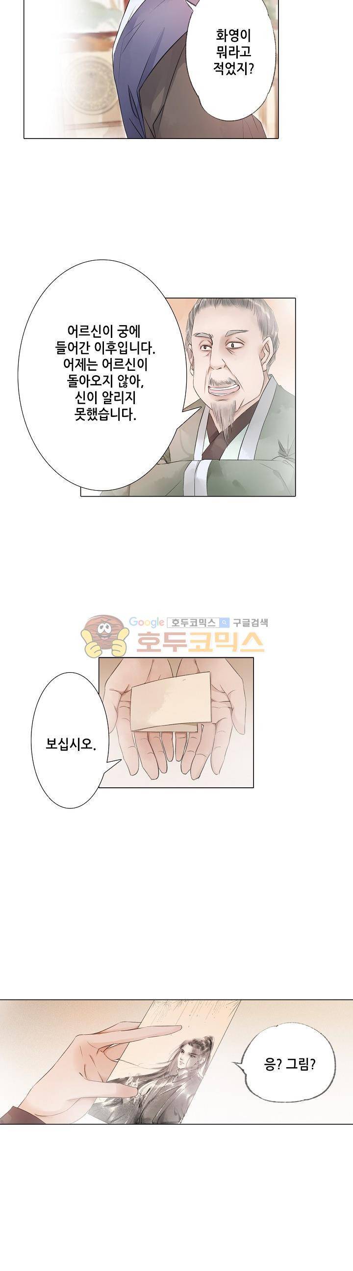 내 부인은 16살 84화 2