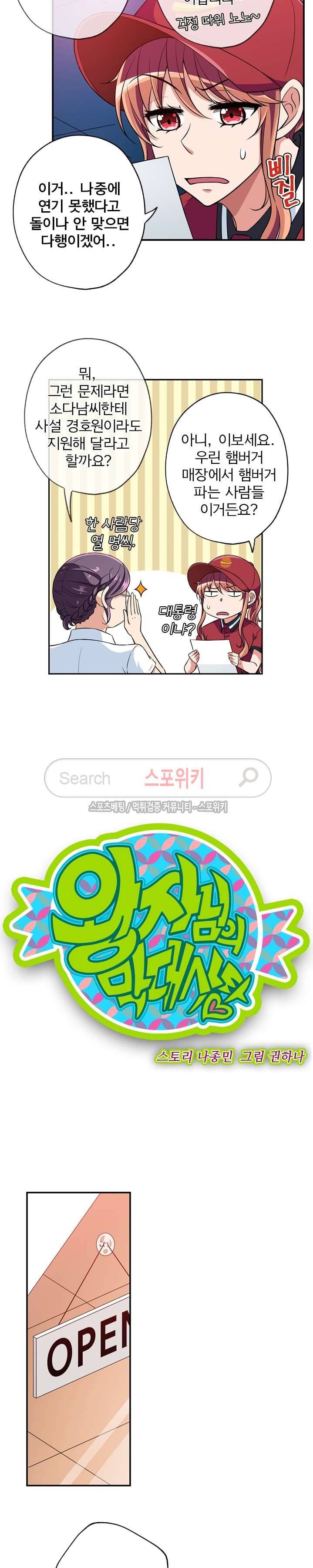 왕자님의 막대사탕 25화 3