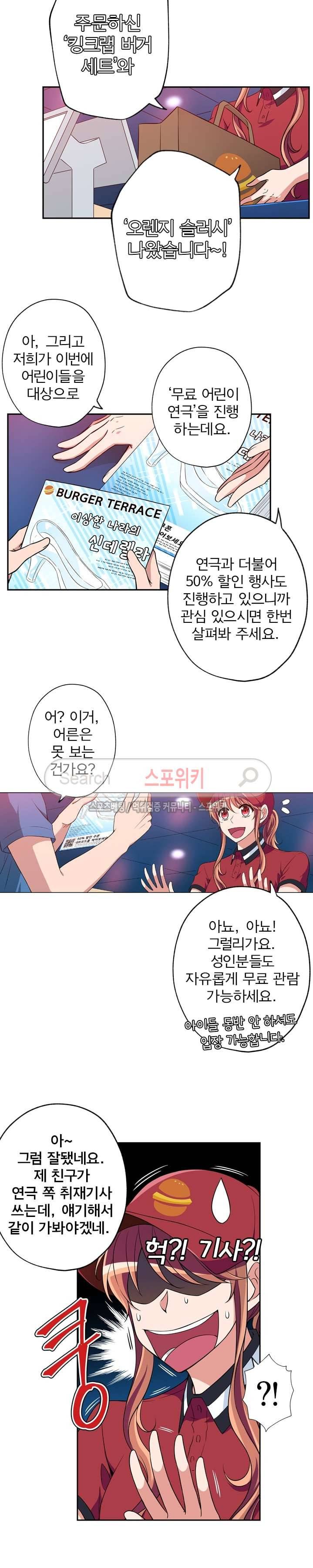 왕자님의 막대사탕 25화 4