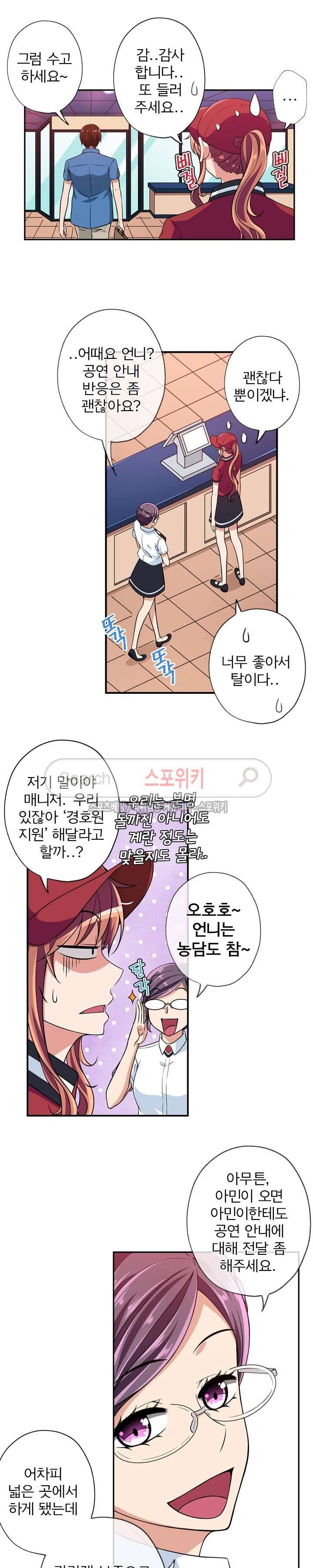 왕자님의 막대사탕 25화 5