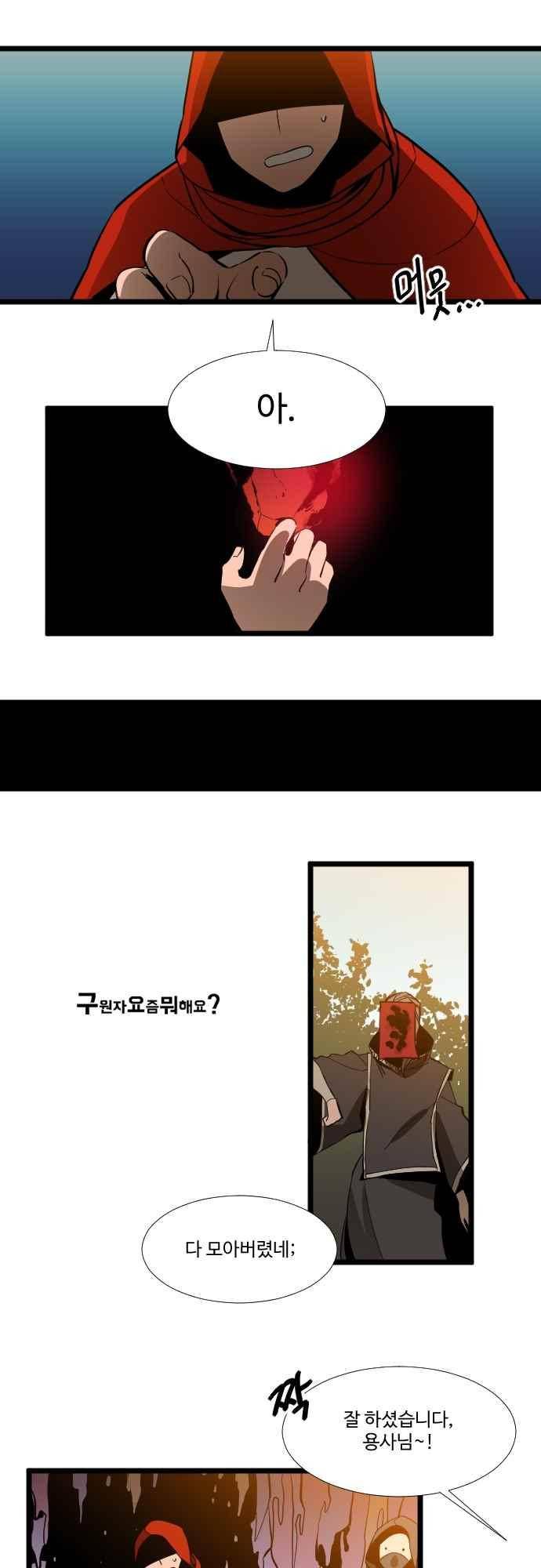 구원자 요즘 뭐해요? 75화 1