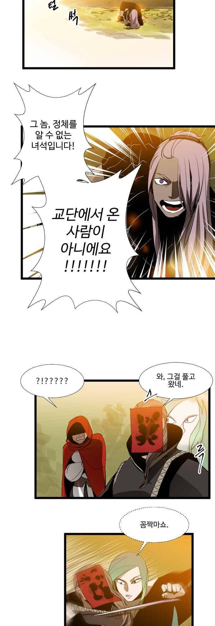 구원자 요즘 뭐해요? 75화 3