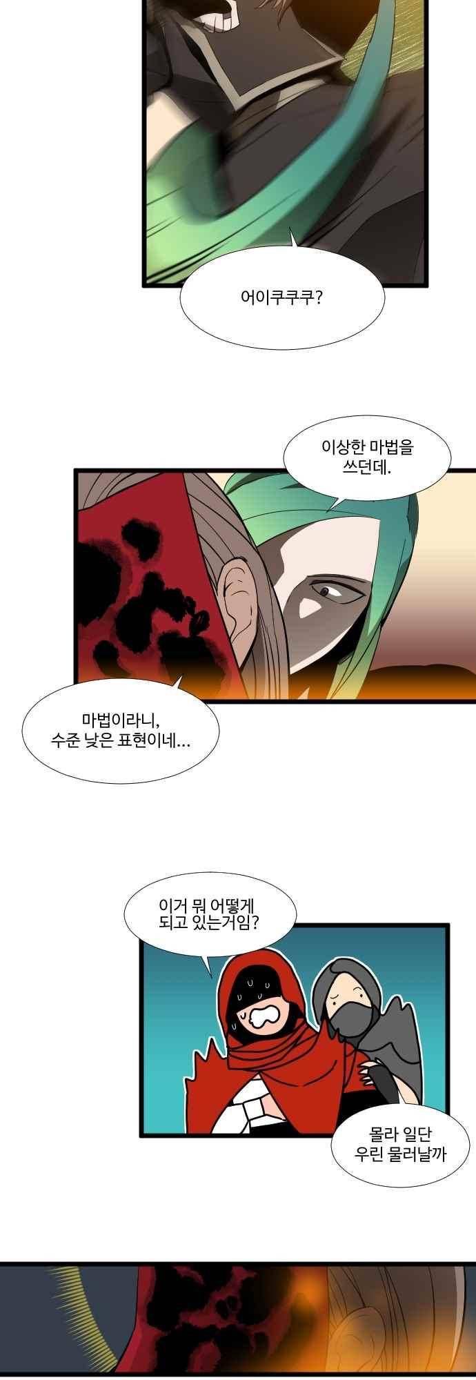 구원자 요즘 뭐해요? 75화 4